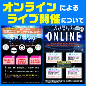 オンライン配信ガイドライン