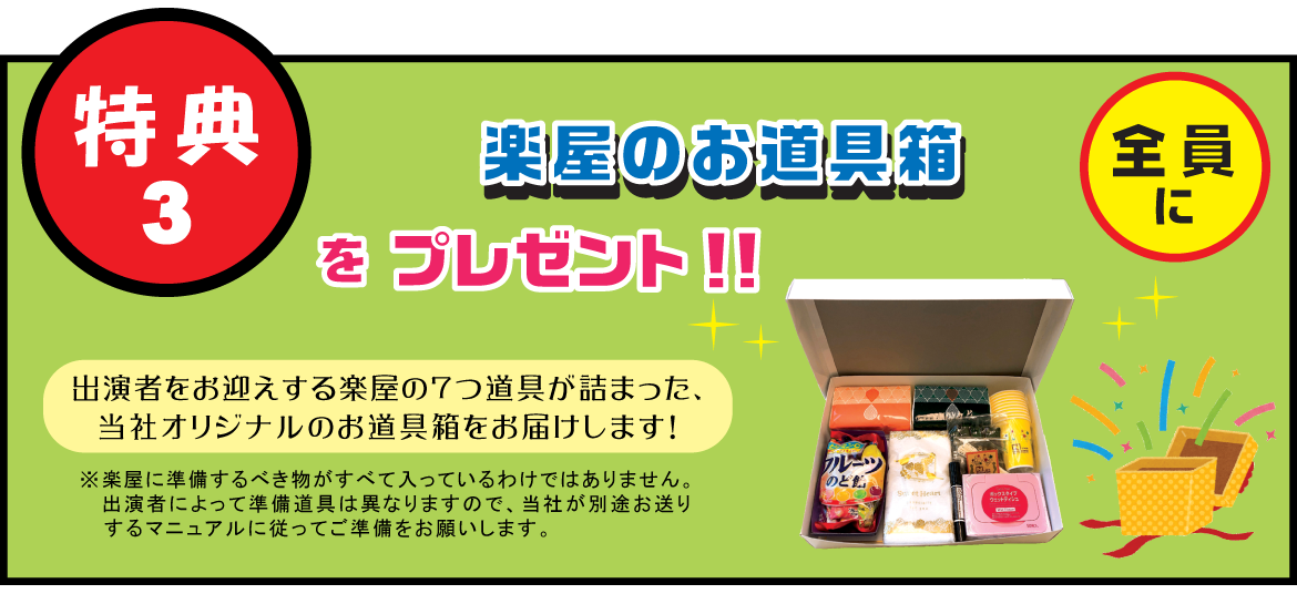 ※開催日の60日前までに ご依頼いただいた方